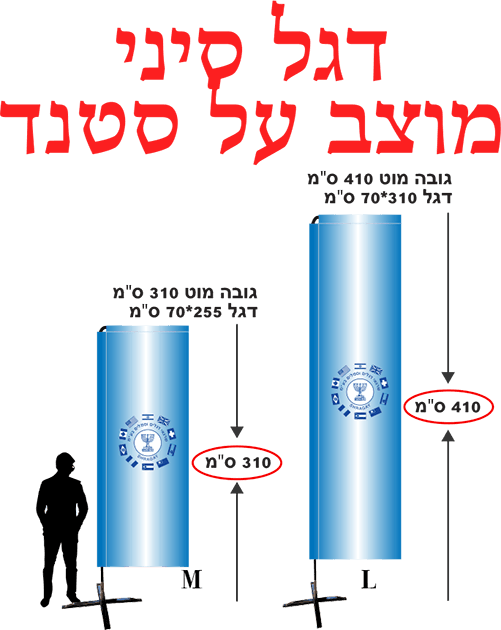 דגל באנר כולל סטנד